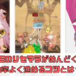 NIKKEのリセマラがめんどくさい？効率よく進めるやり方とは？